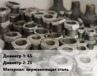 Футорка 65х25 нержавеющая сталь
